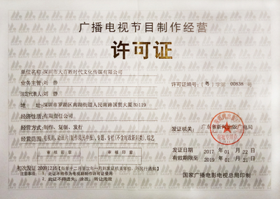 大百姓影業(yè) 深耕廣播電視節(jié)目制作經(jīng)營，鑄就文化傳媒新標桿