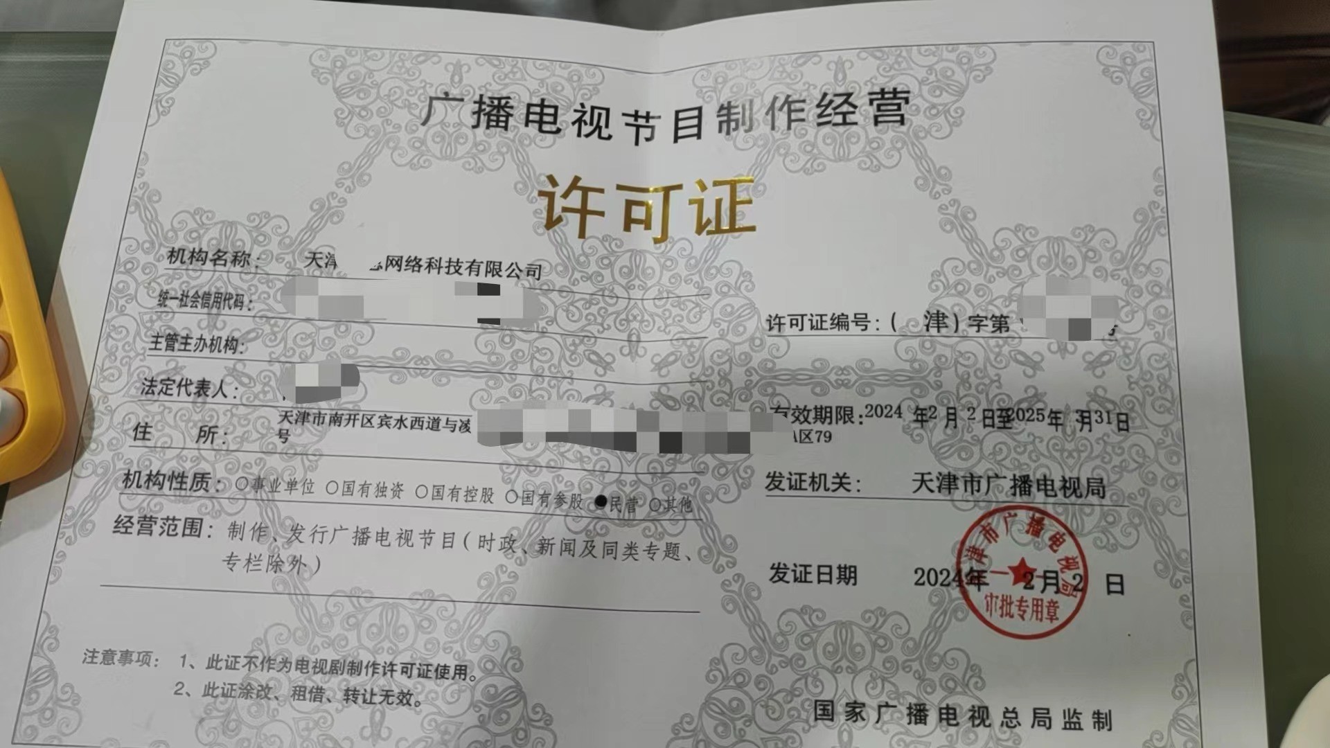 本溪、丹東、鞍山三市廣播電視節目制作經營許可證辦理指南 一對一快速出證服務詳解