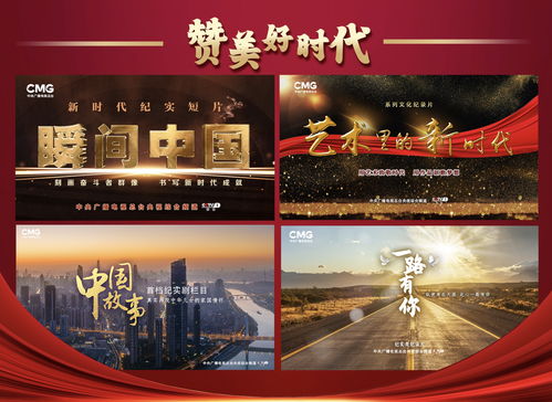 滿屏皆精品 中央廣播電視總臺2022年央視綜合頻道重點節目片單發布，引領廣播電視節目制作經營新風尚