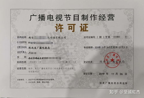 廣播電視節目制作經營許可證辦理全攻略 條件、流程與要點解析