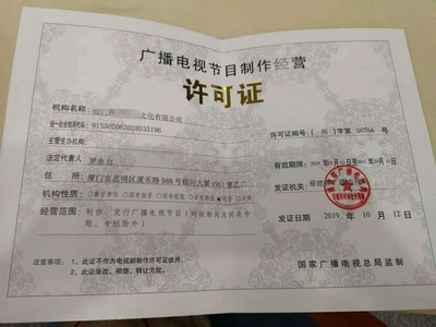 漳州、廈門、福州、泉州辦理廣播電視節目制作經營許可證全攻略
