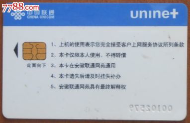 聯通網苑IC卡 一段網絡時代的記憶與收藏價值