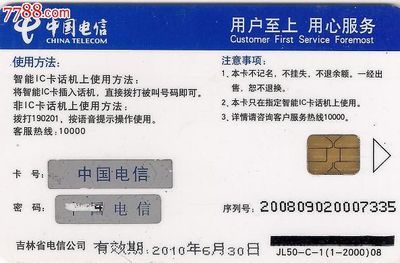 吉林電信IC卡海螺編號不通 一枚收藏中的通信記憶